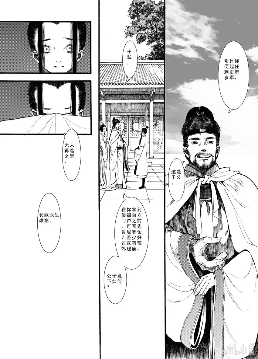 03 第三话 第23页