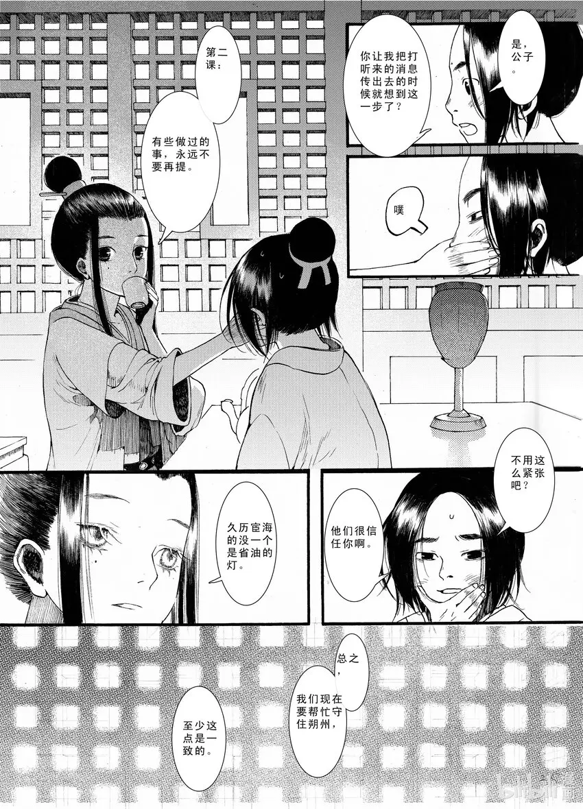 03 第三话 第25页