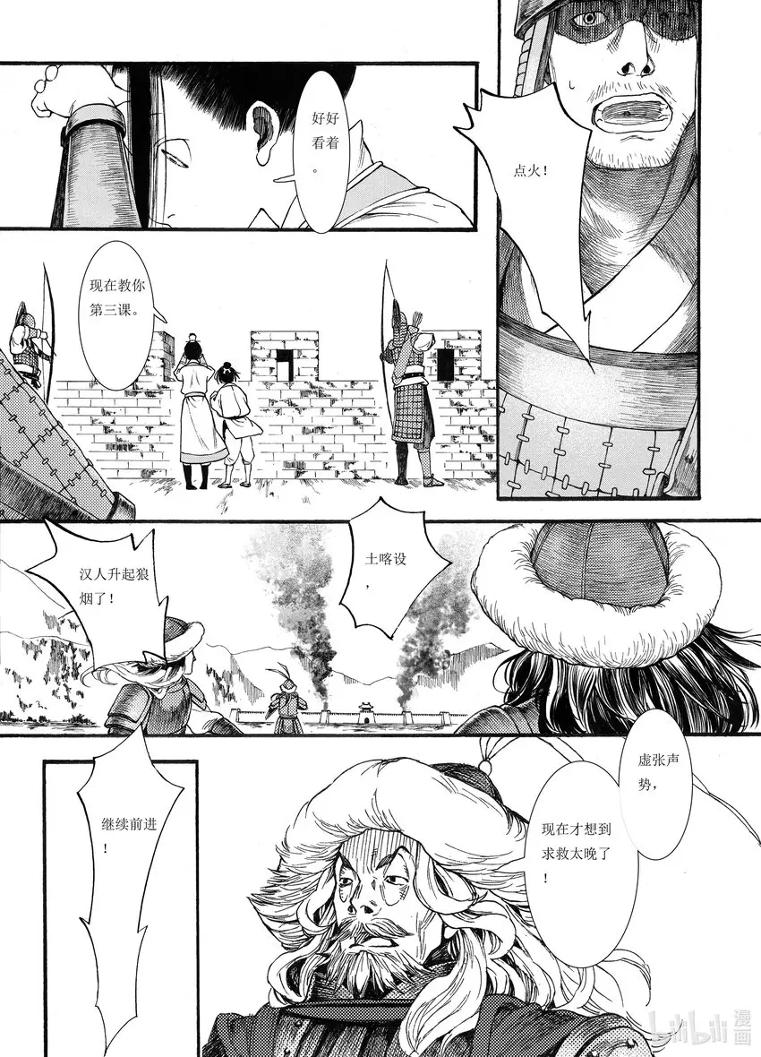 03 第三话 第41页