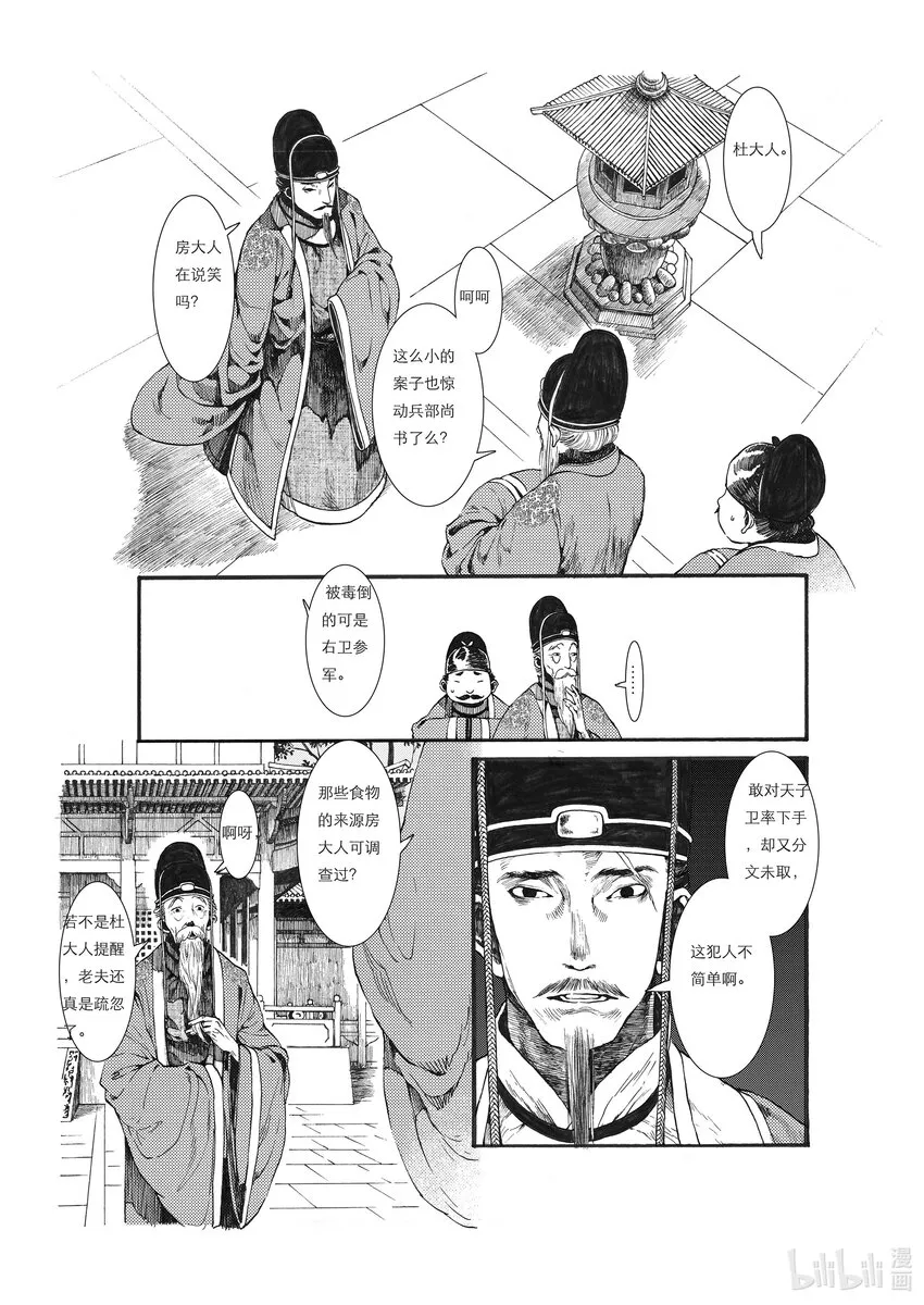 02 第二话 第3页