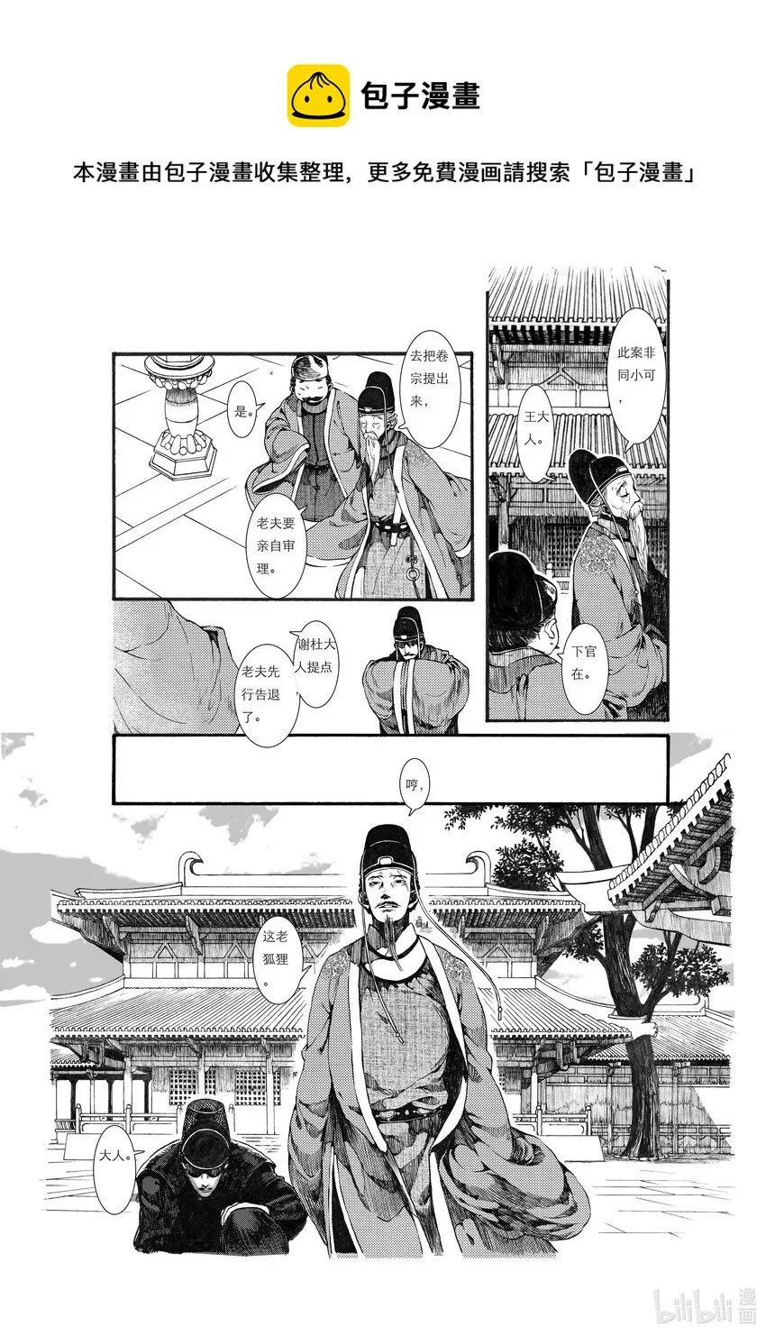 02 第二话 第4页