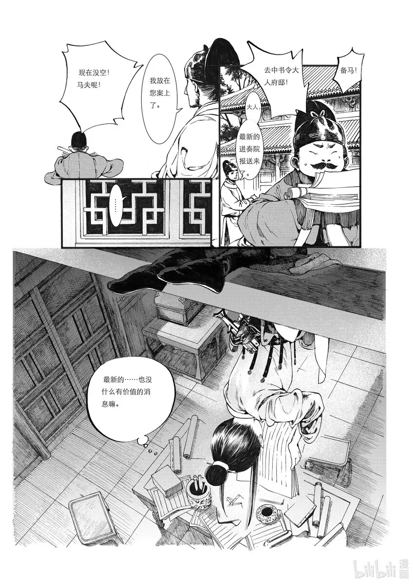 02 第二话 第6页