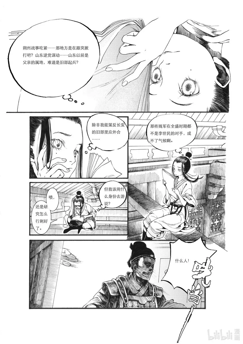 02 第二话 第7页