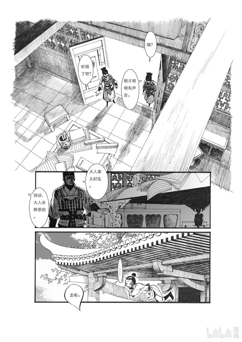 02 第二话 第8页