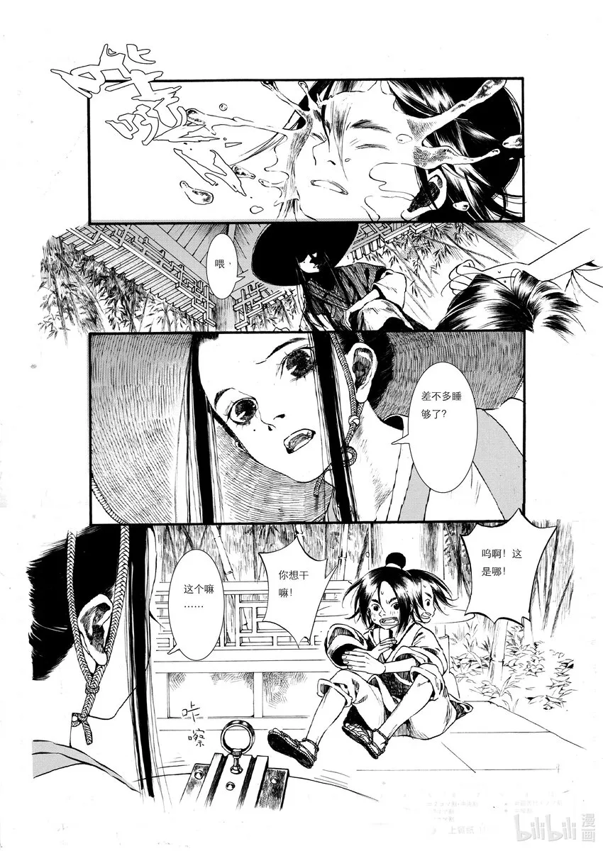 02 第二话 第10页