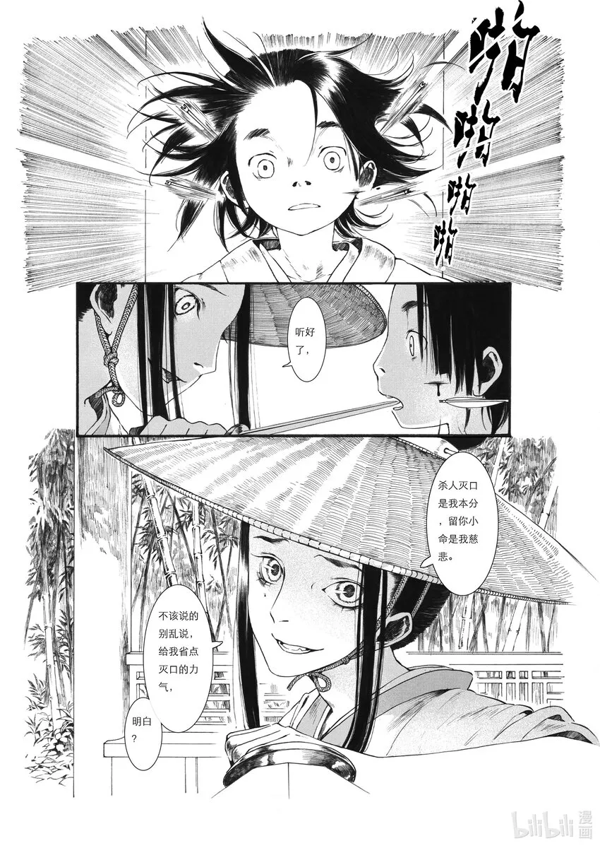 02 第二话 第11页