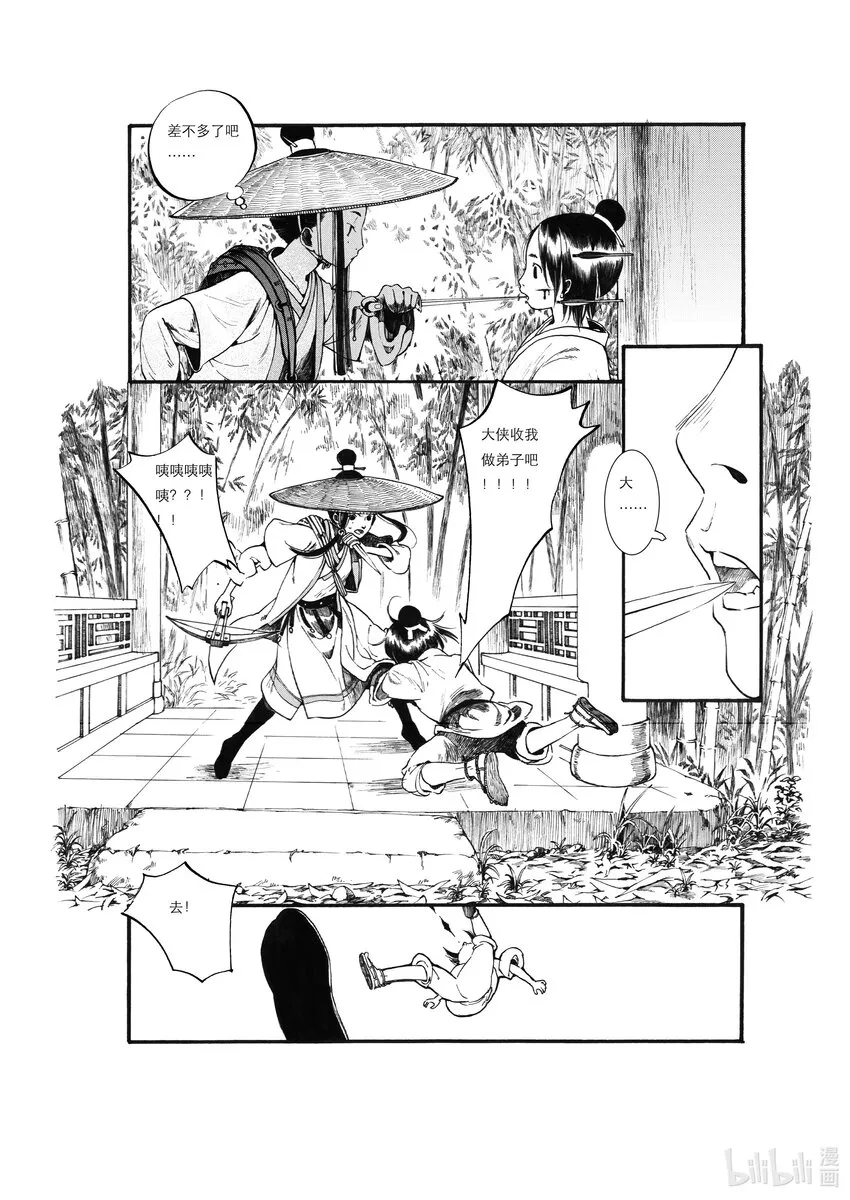 02 第二话 第12页