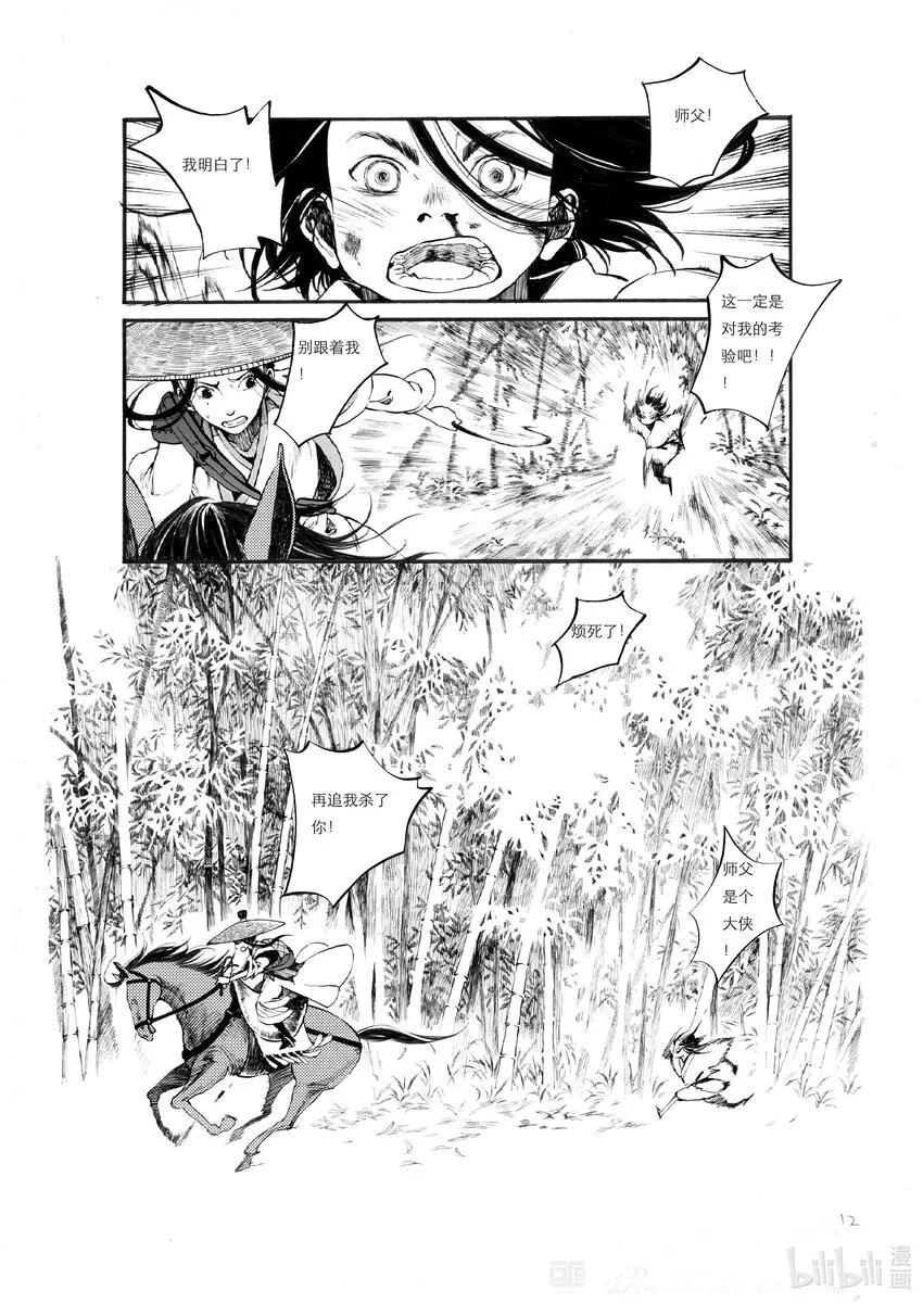 02 第二话 第13页