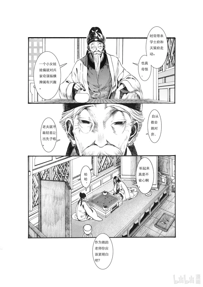 02 第二话 第19页