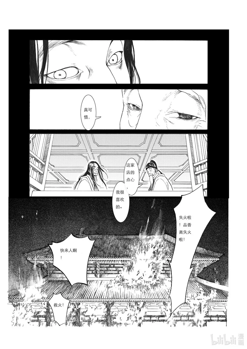 02 第二话 第21页