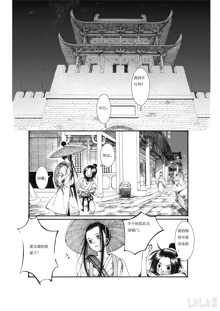 02 第二话 第22页