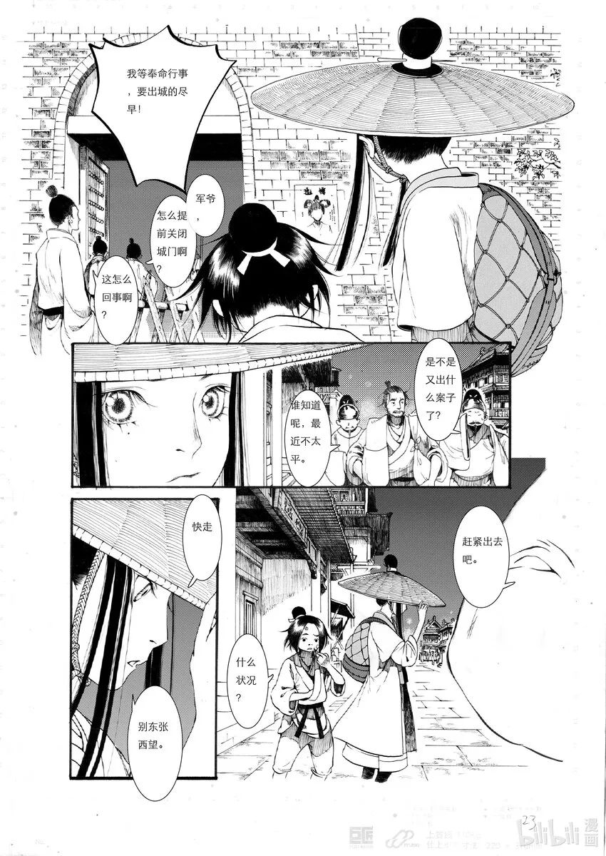 02 第二话 第23页