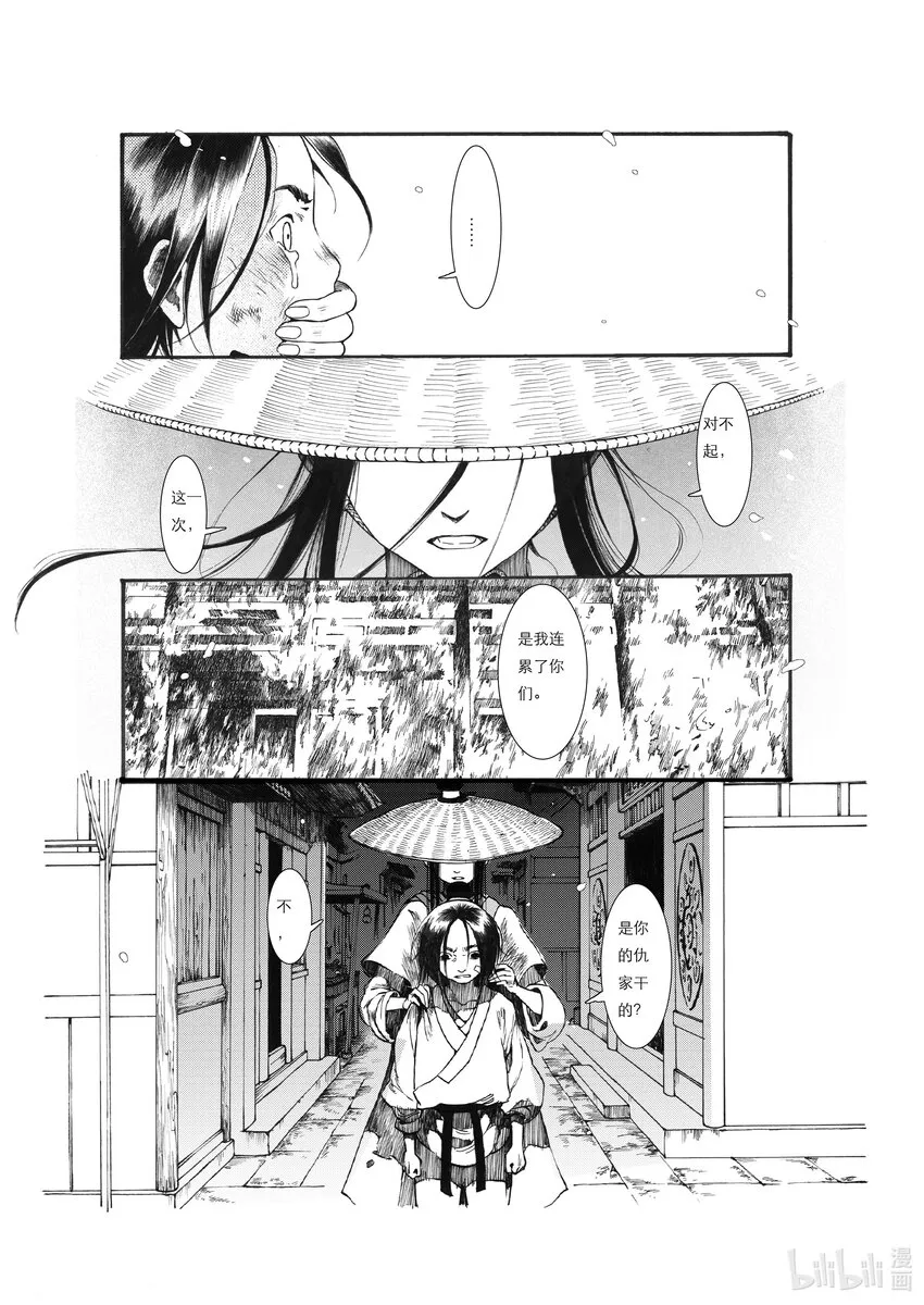 02 第二话 第27页