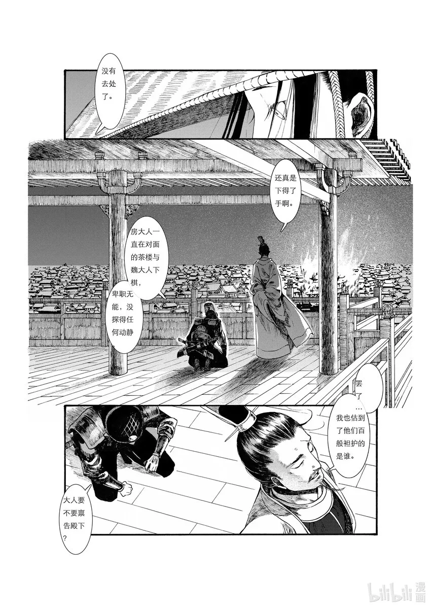 02 第二话 第29页