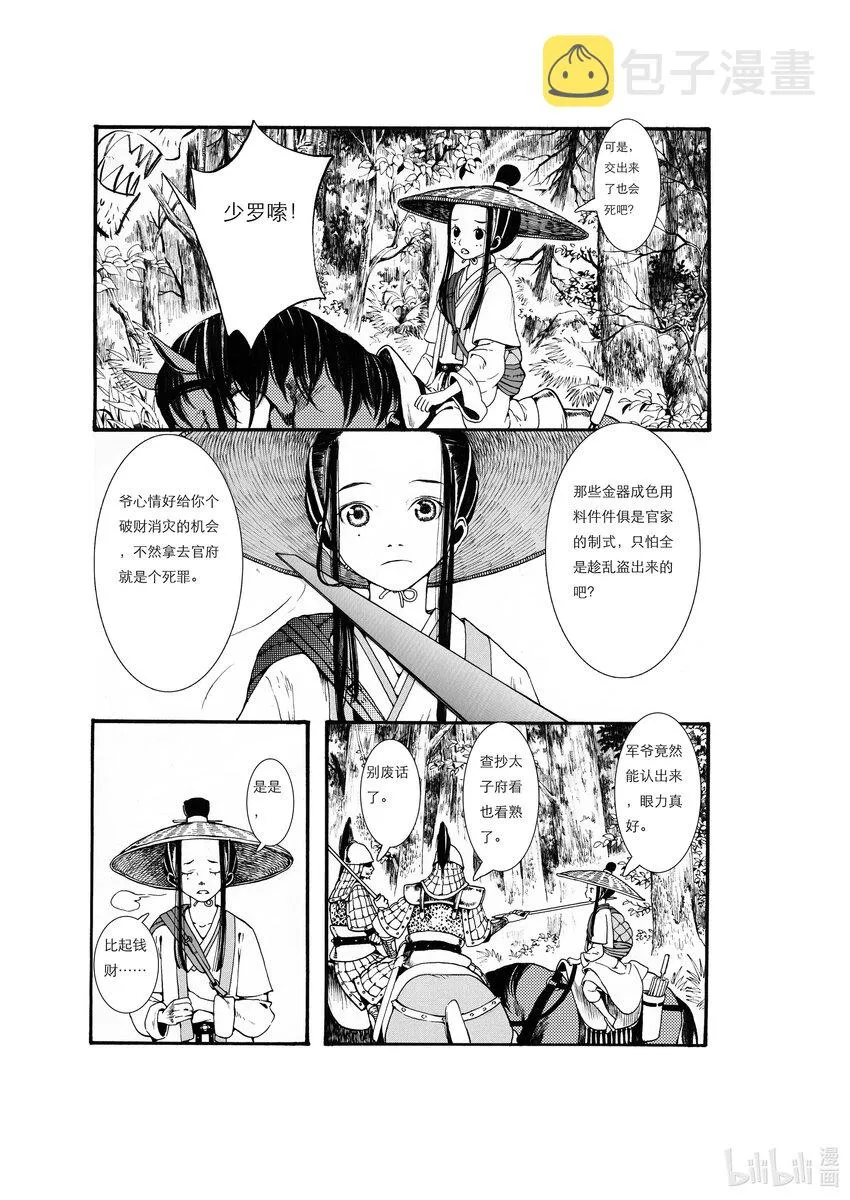 01 第一话 第31页