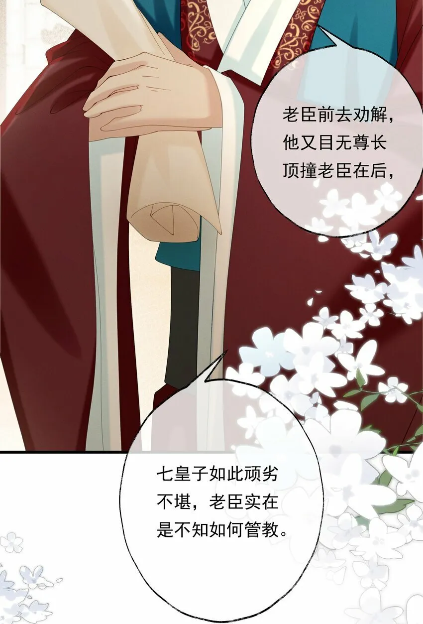 第十四话 事情经过 第12页