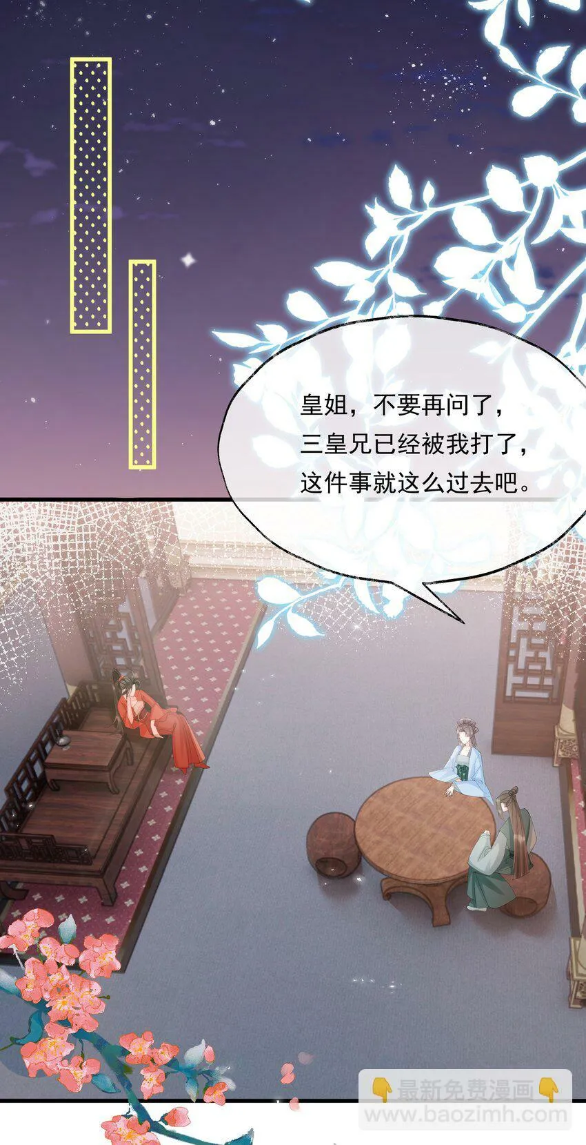 第十五话 魇魇，你回来！ 第3页
