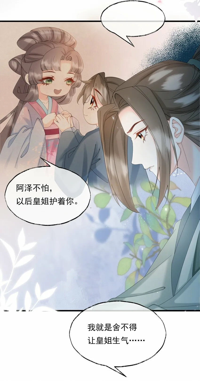 第十五话 魇魇，你回来！ 第5页