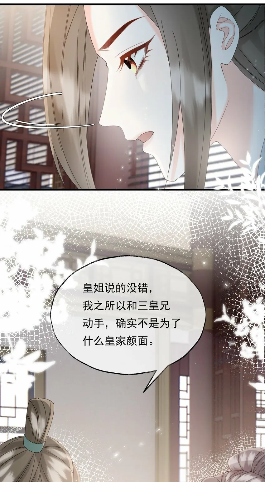 第十五话 魇魇，你回来！ 第6页