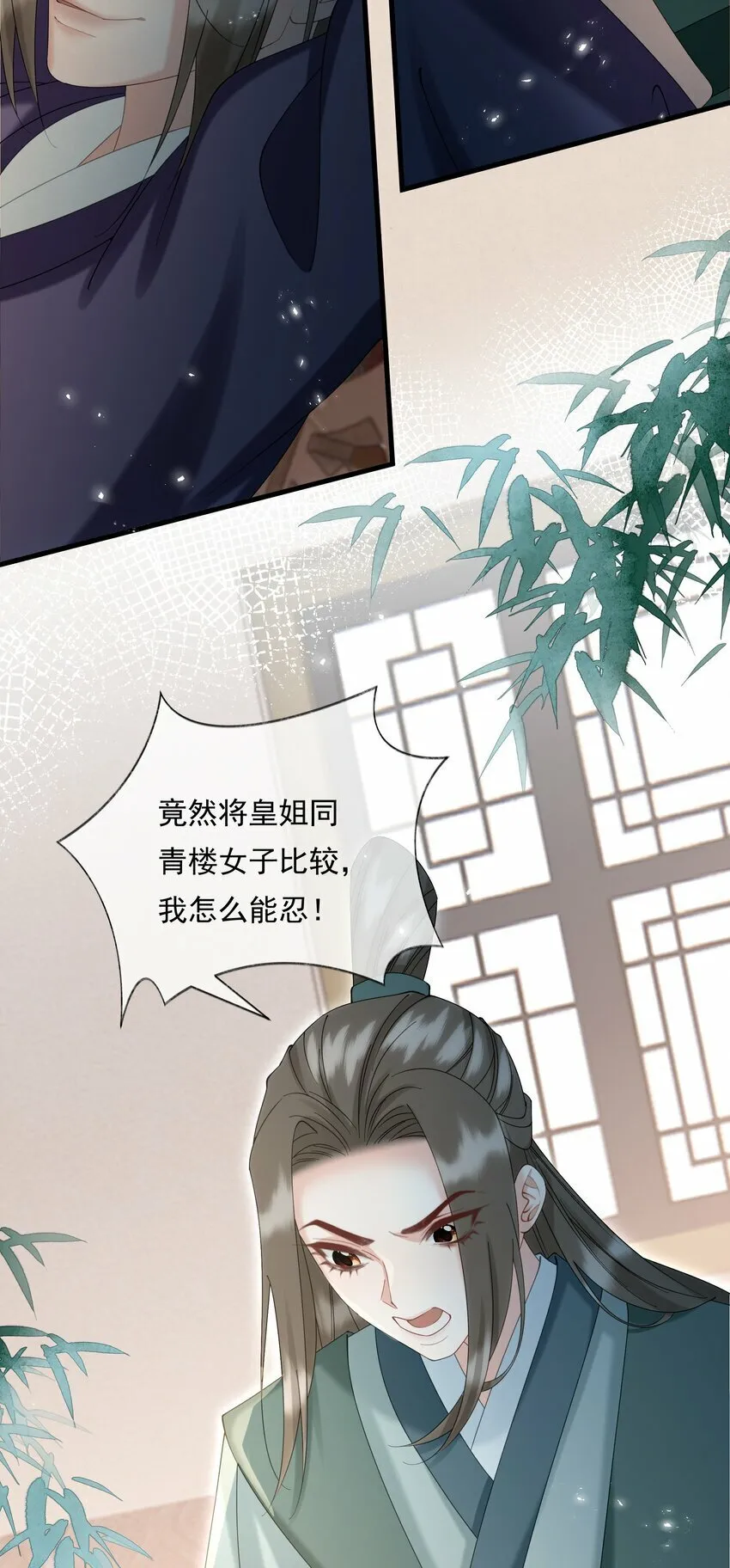 第十五话 魇魇，你回来！ 第10页