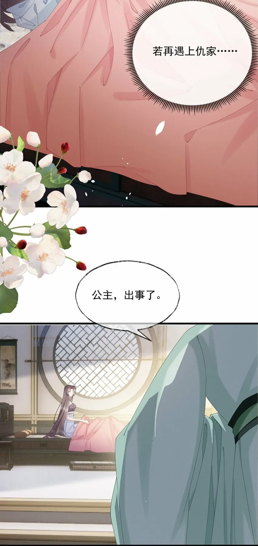 第十五话 魇魇，你回来！ 第25页