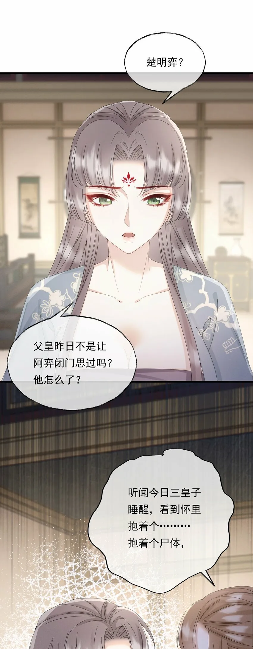 第十五话 魇魇，你回来！ 第27页