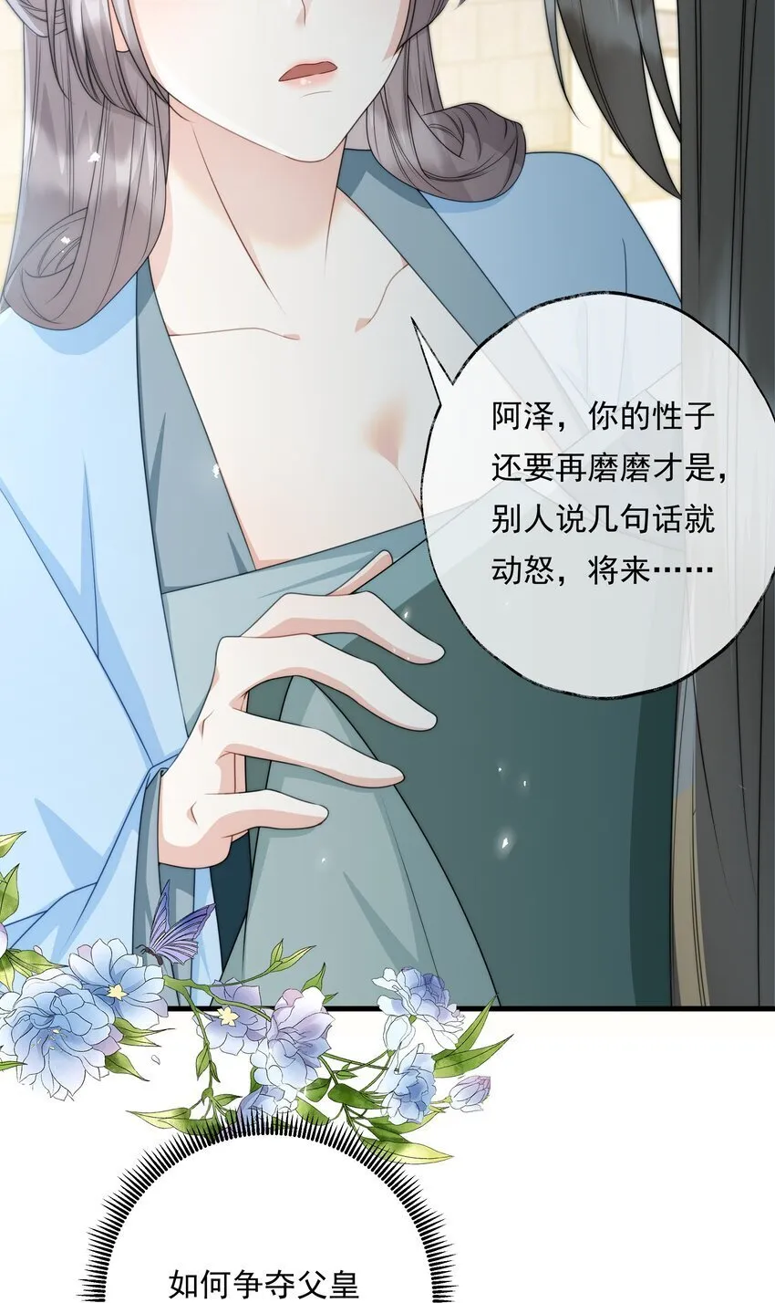 第十七话 我回来了 第24页