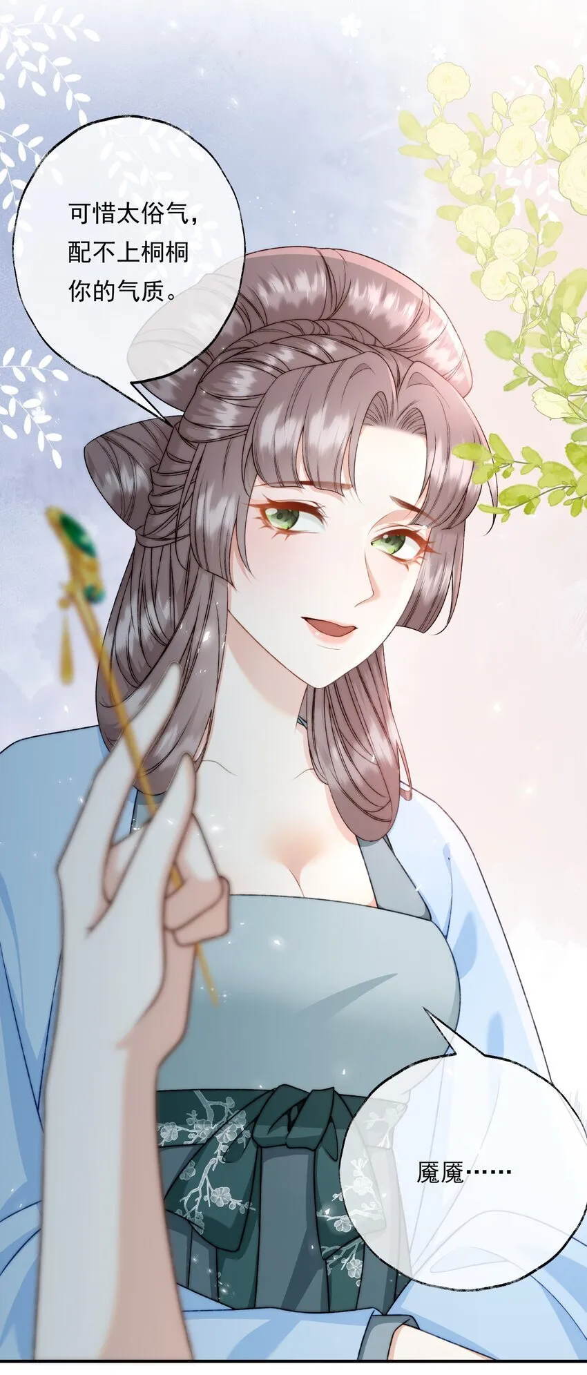 第十九话 谁在说谎？ 第17页
