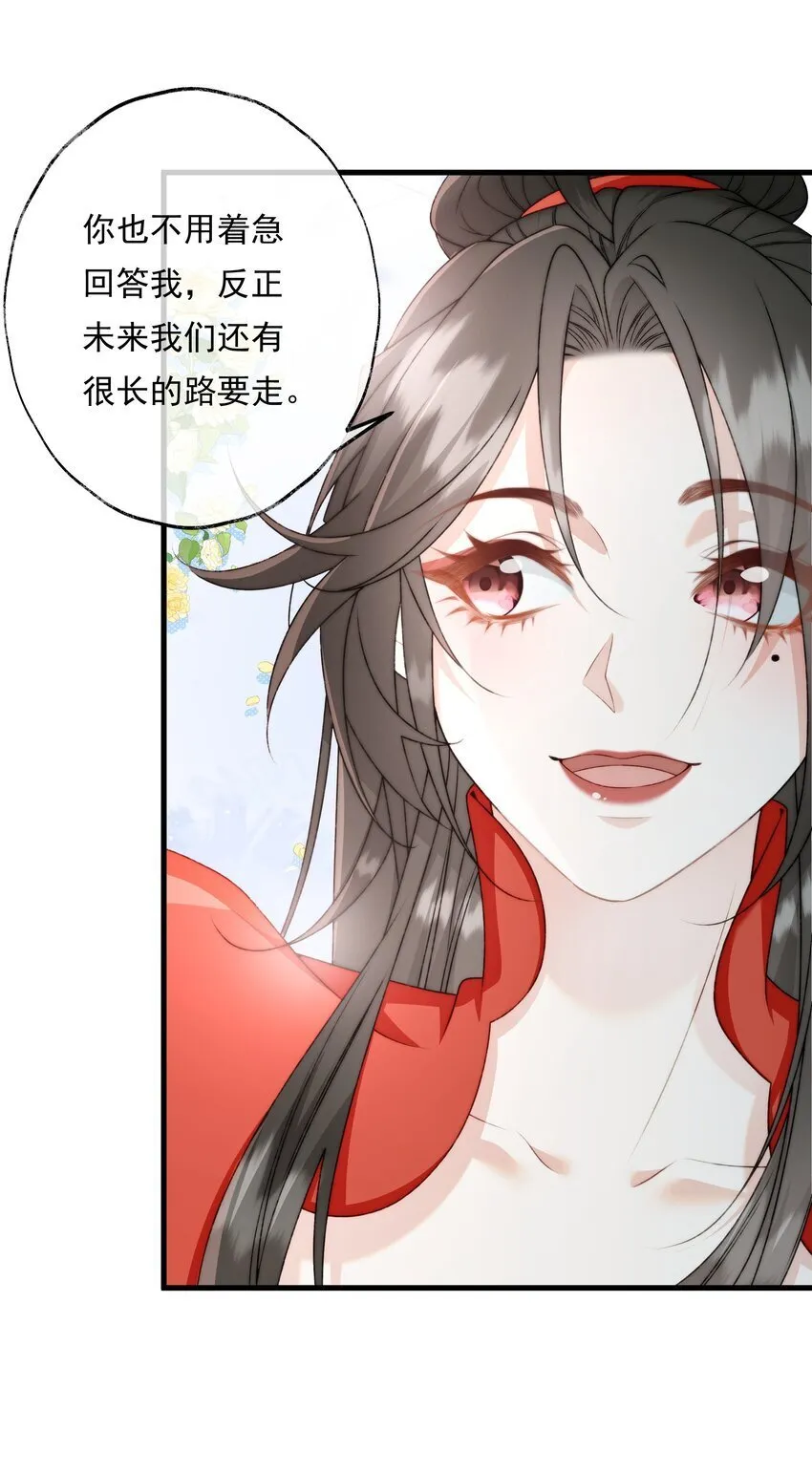 第二十话 你要不要喜欢我？ 第31页