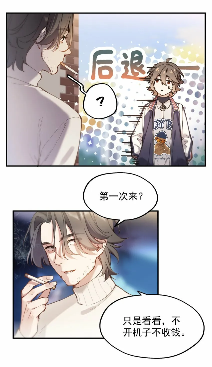 chap.06 他的世界 第24页