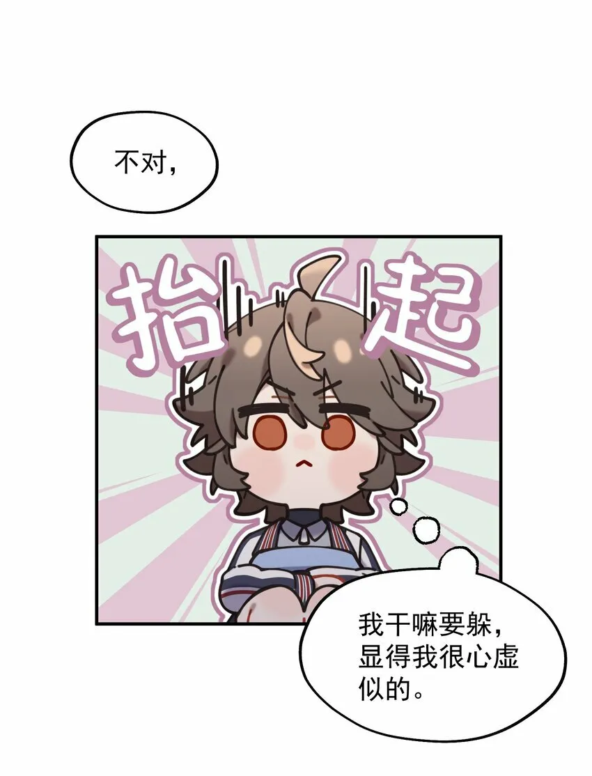 chap.06 他的世界 第47页