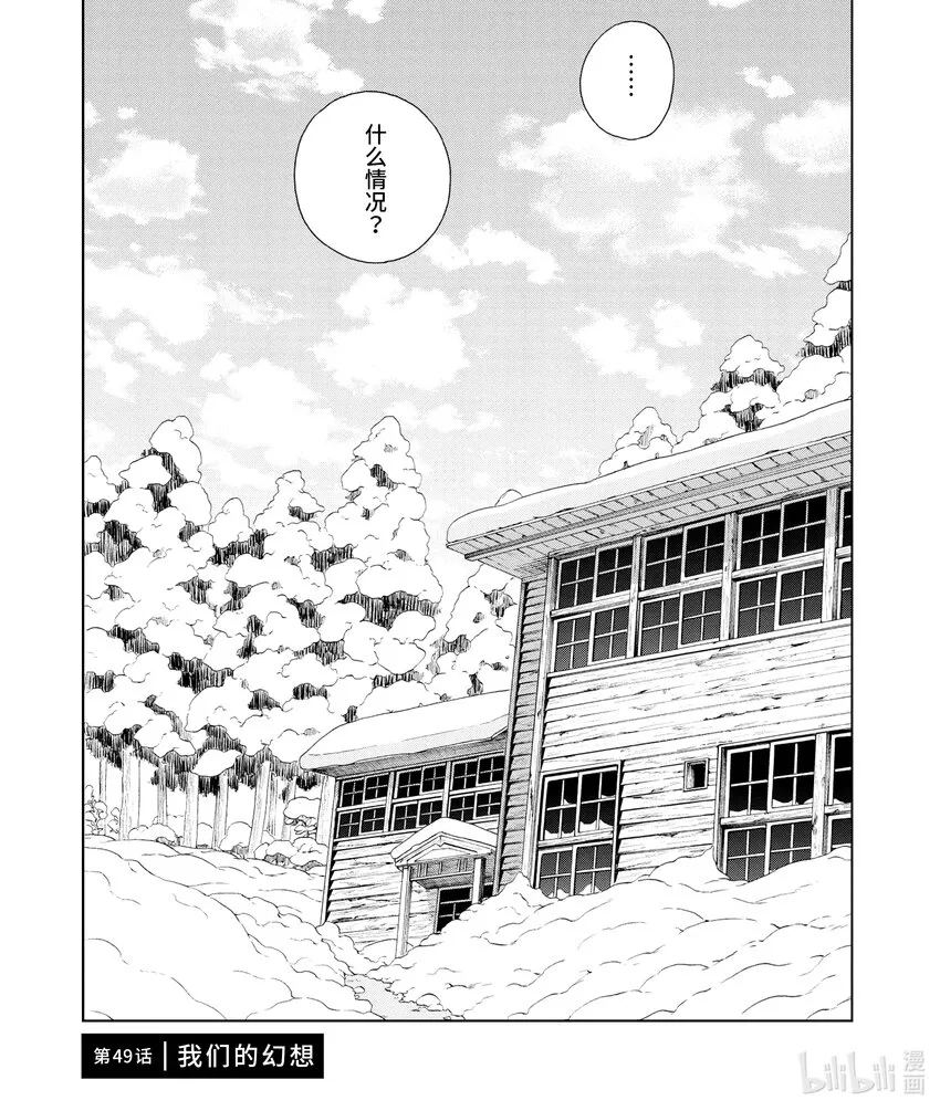 49 我们的幻想 第1页