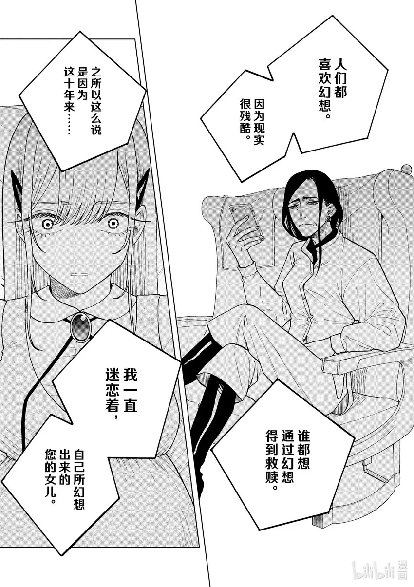 49 我们的幻想 第11页