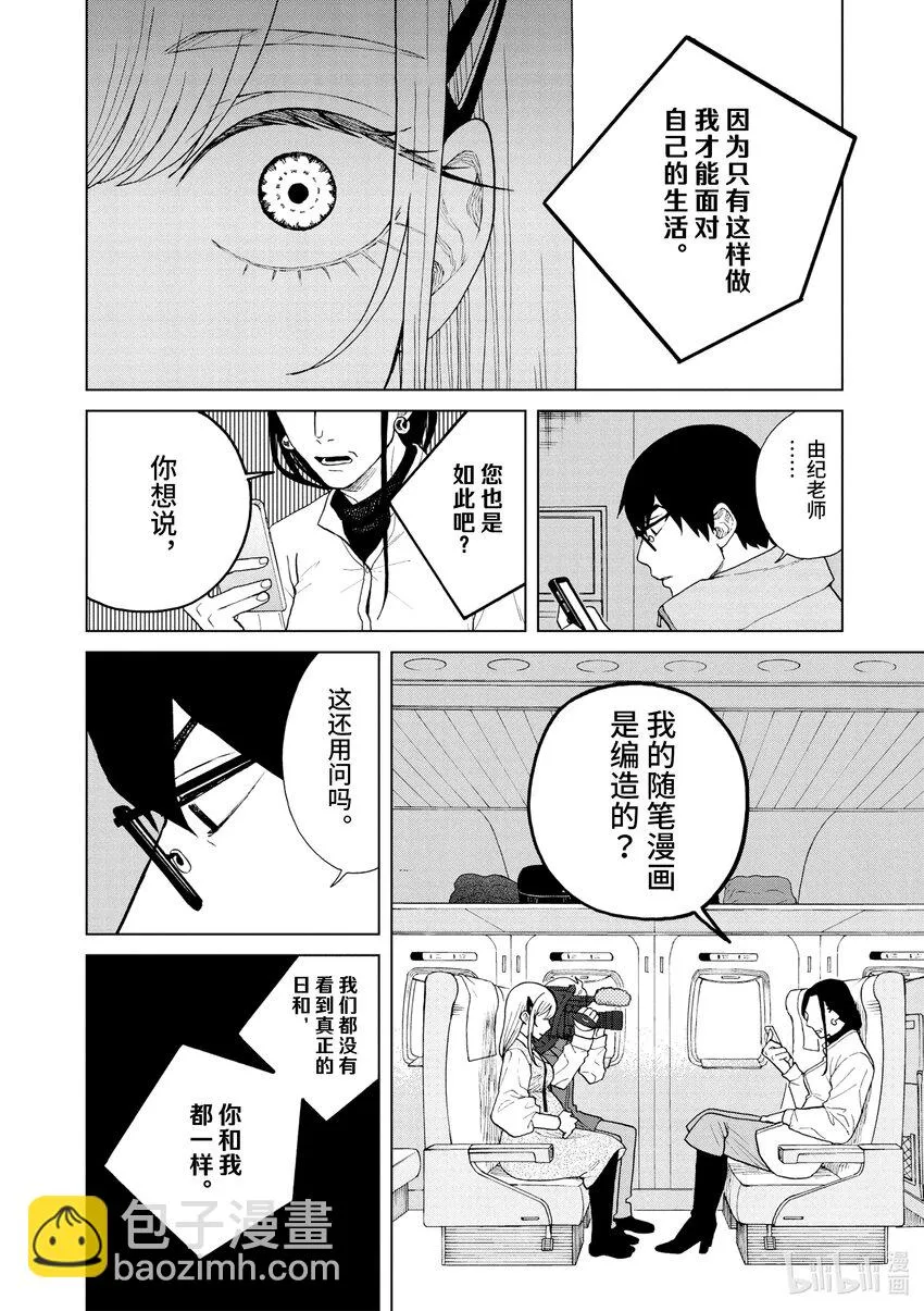 49 我们的幻想 第12页