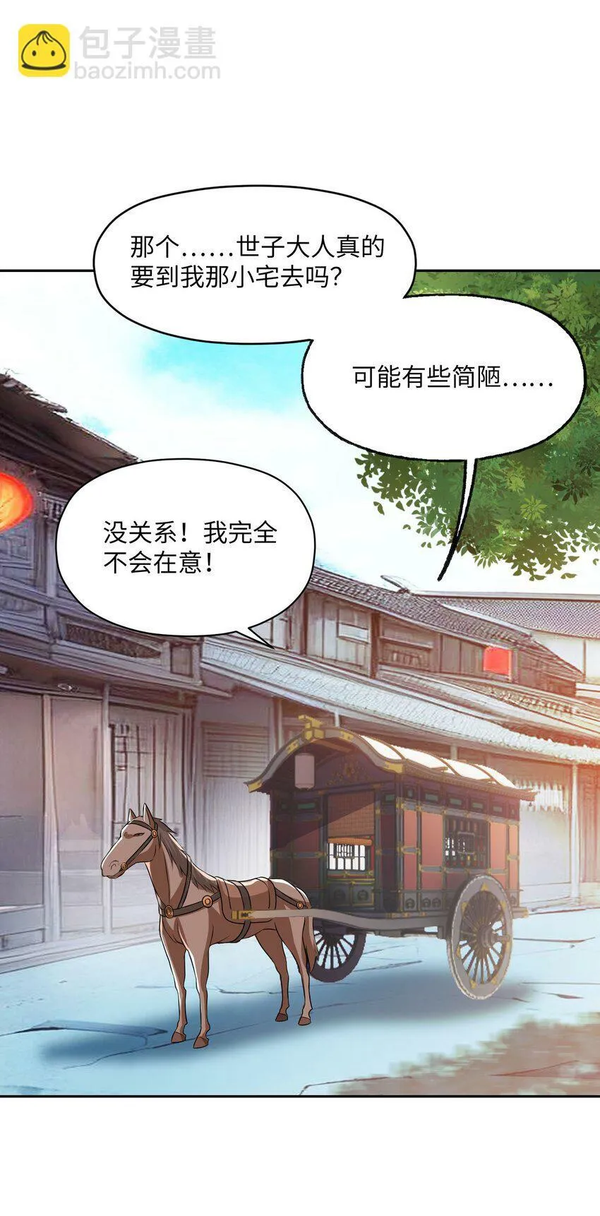 005 大夏女帝？！ 第10页
