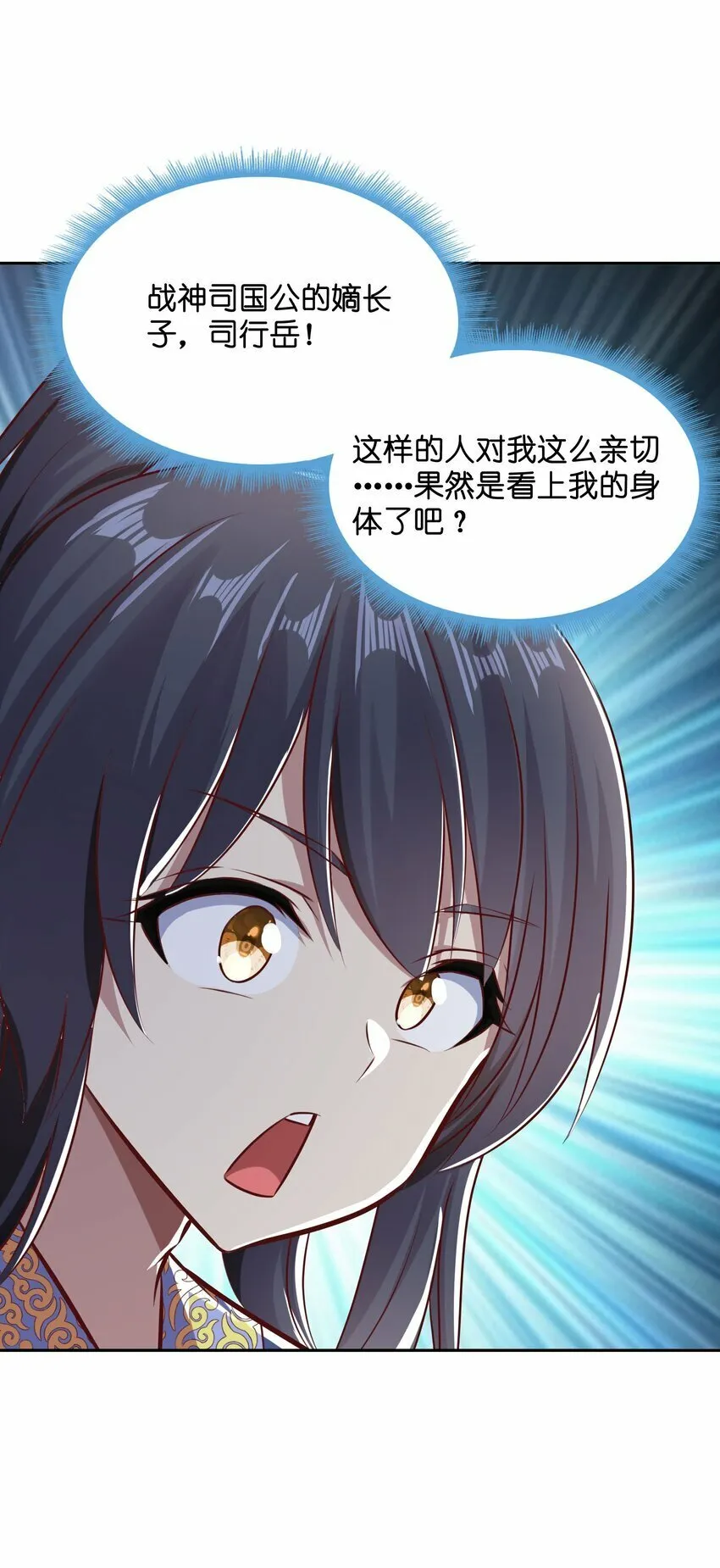 005 大夏女帝？！ 第12页