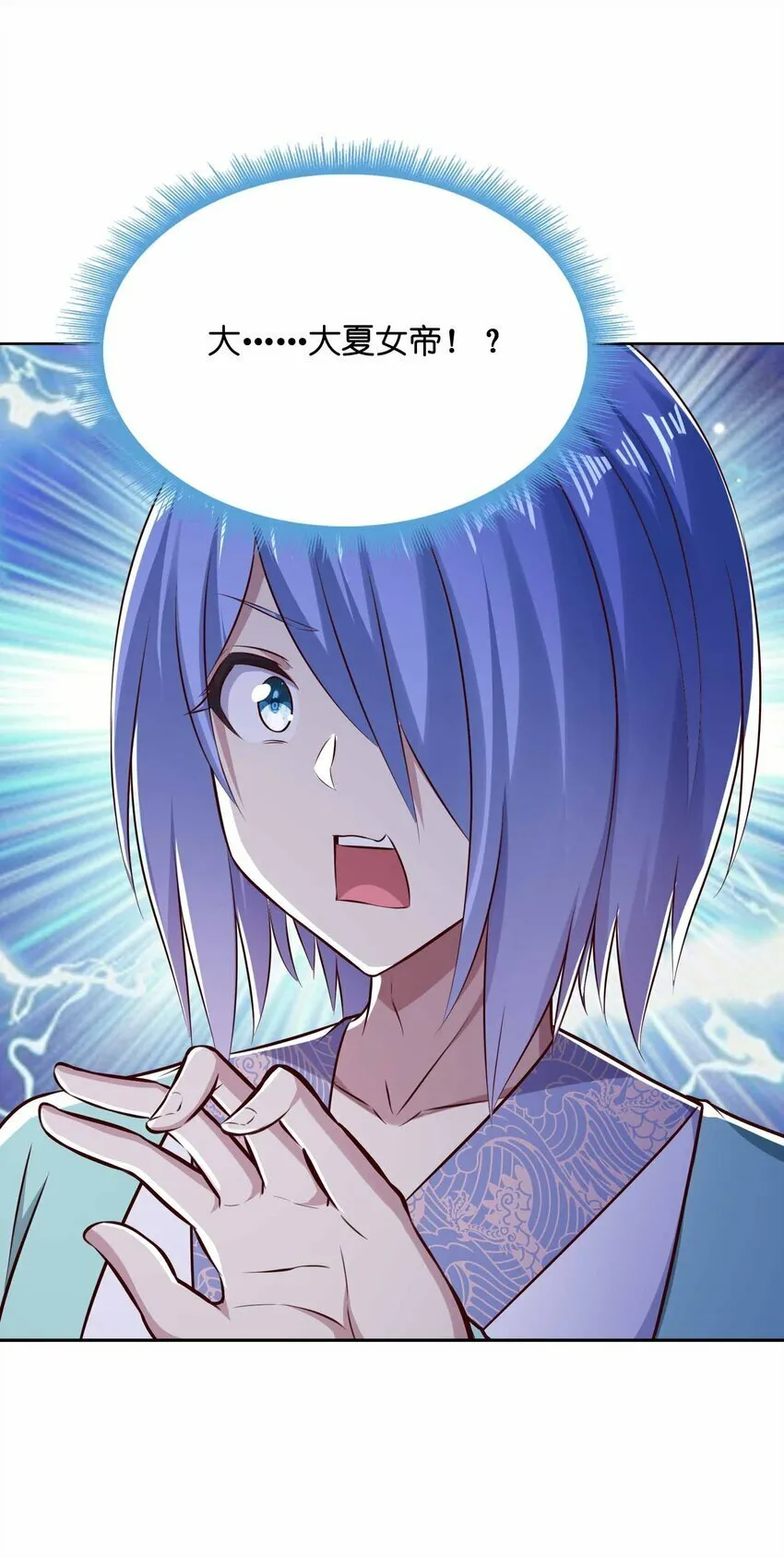 005 大夏女帝？！ 第20页