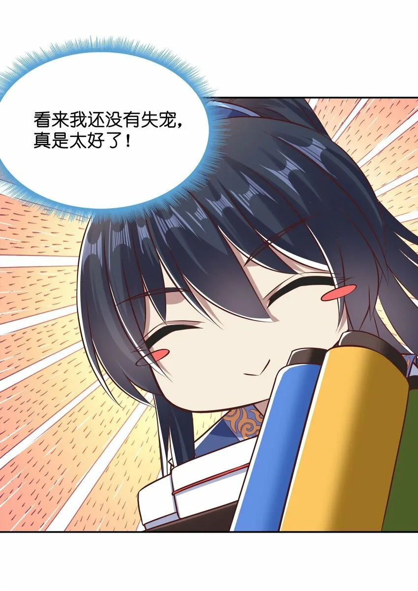 005 大夏女帝？！ 第24页