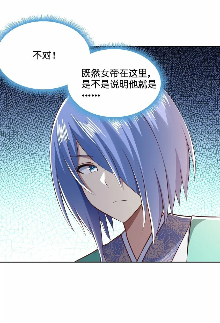 005 大夏女帝？！ 第26页