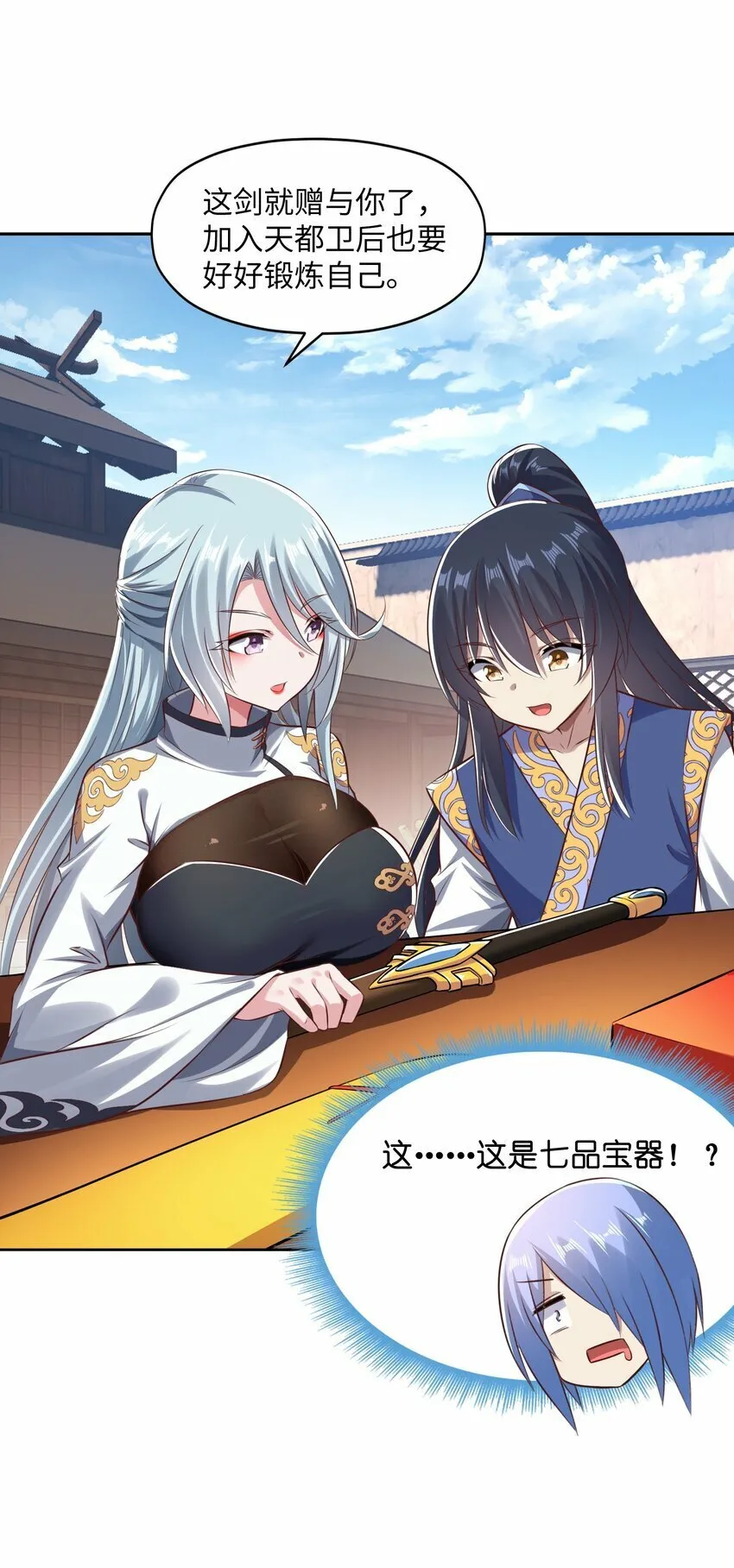 005 大夏女帝？！ 第33页