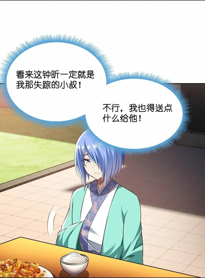 005 大夏女帝？！ 第37页