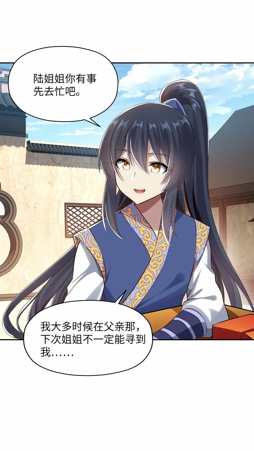 005 大夏女帝？！ 第39页