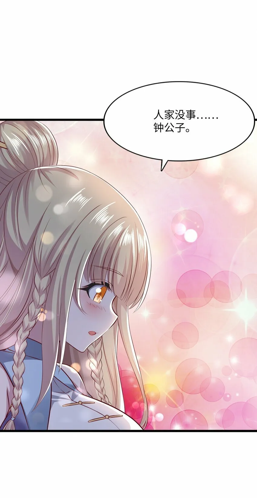 004 争风吃醋 第32页