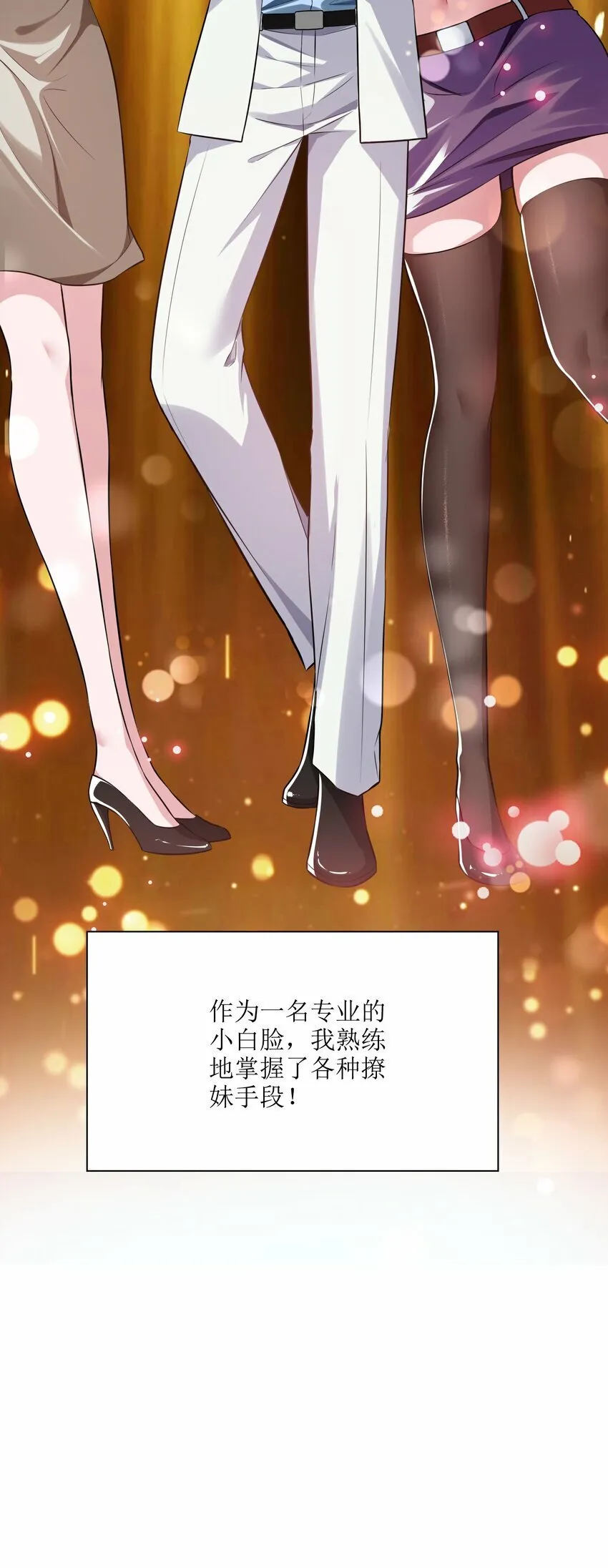 001 开局被包养 第8页