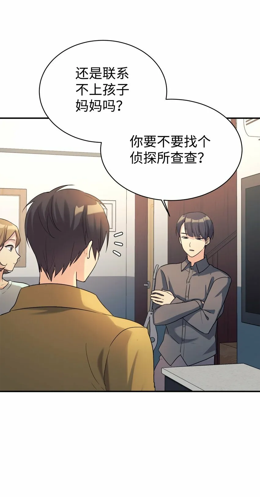14 等我 第23页