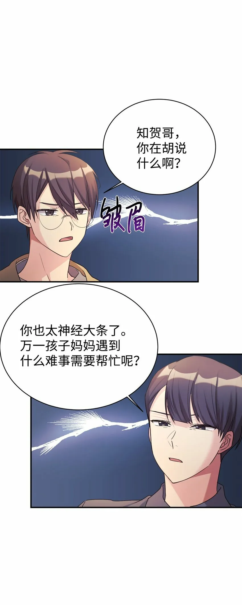 14 等我 第24页