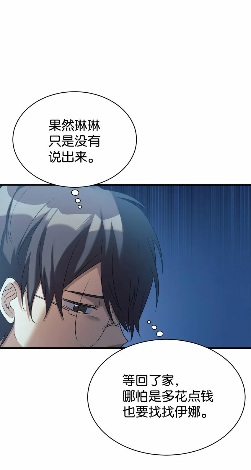 14 等我 第36页