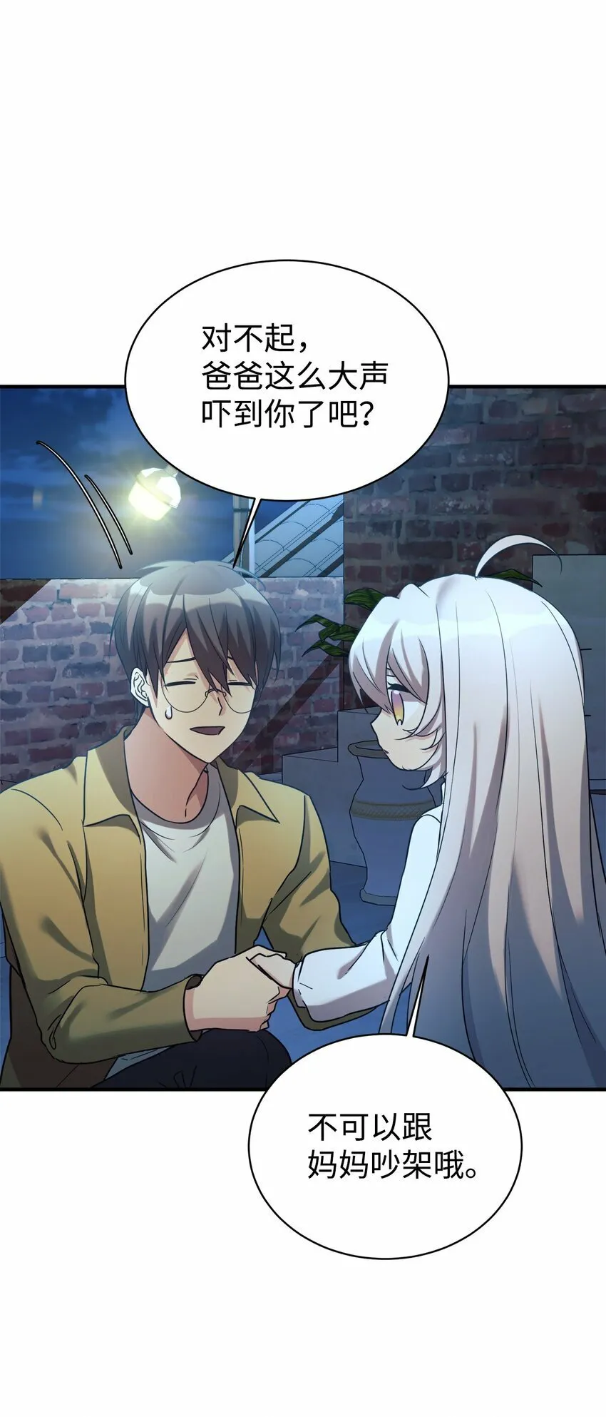15 吵架 第25页