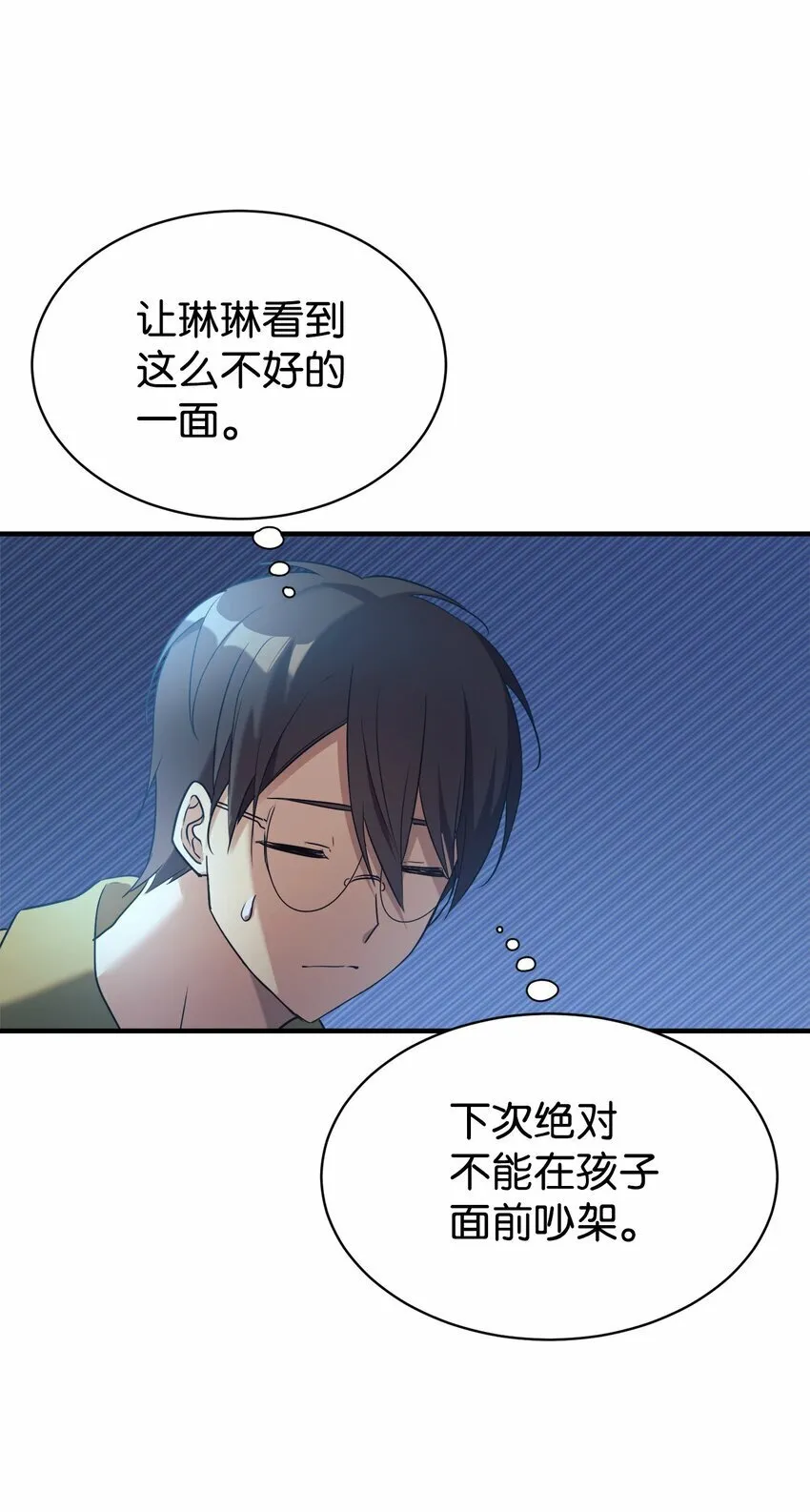 15 吵架 第26页