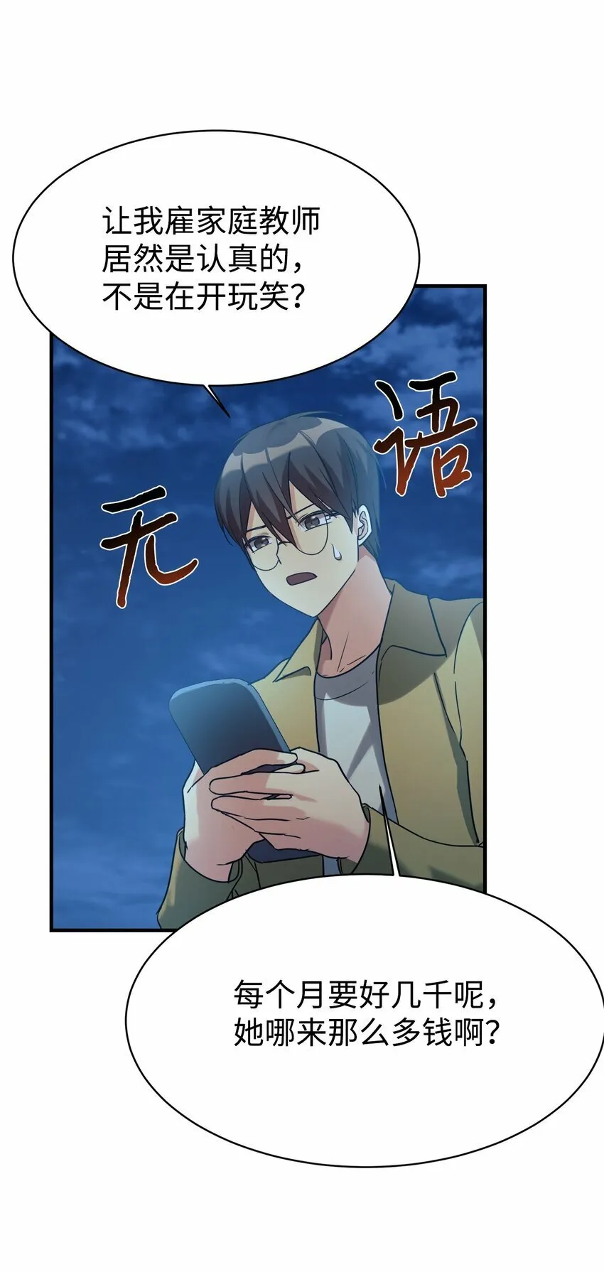 15 吵架 第41页